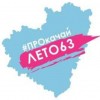 ПРОкачайЛето 63