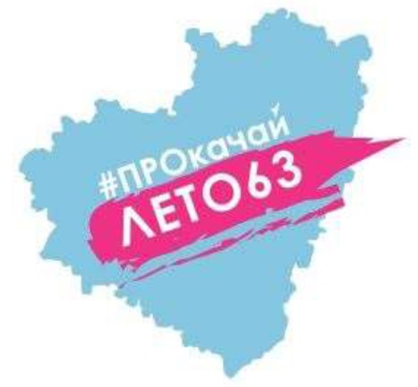 ПРОкачайЛето 63