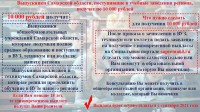 Выпускники Самарской области, поступившие в учебныемзаведения региона,получат по 10000 рублей